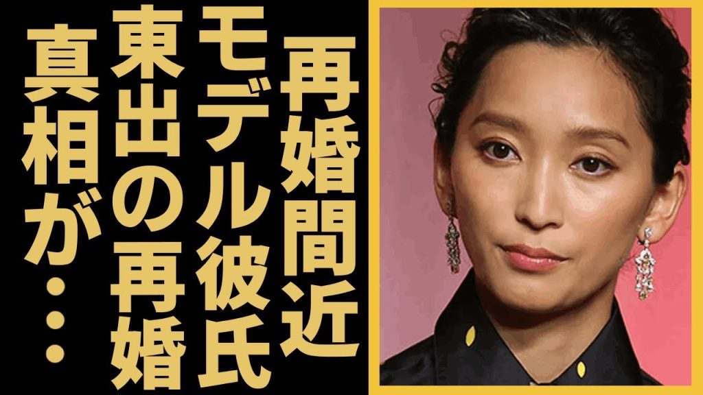 女優・杏の衝撃の現在...再婚間近と言われるフランス人モデル彼氏の正体がやばい！！元旦那・東出昌大の再婚・妊娠発覚で養育費が完全ストップするとは