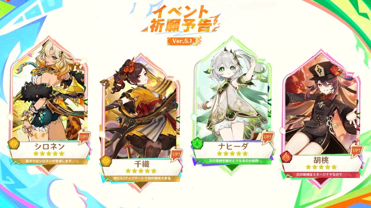 速報！ついにVer.5.1のガチャが公開された！シロネンとナヒーダのガチャ【原神/げんしん】