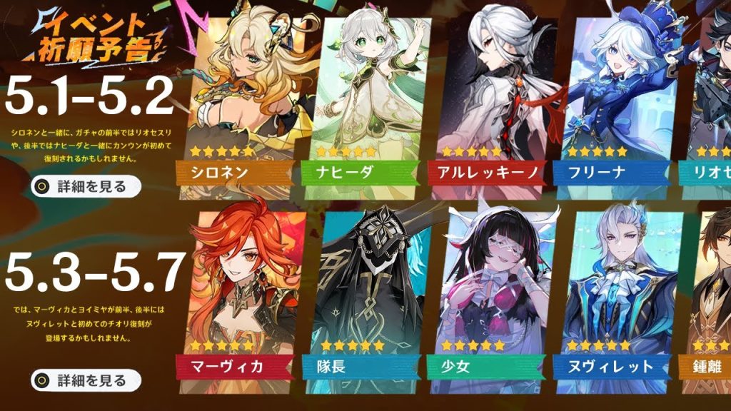 最新情報！Ver.5.1から5.7までのガチャ！マーヴィカ、隊長、少女、フリーナ、アルレッキーノ【原神/げんしん】