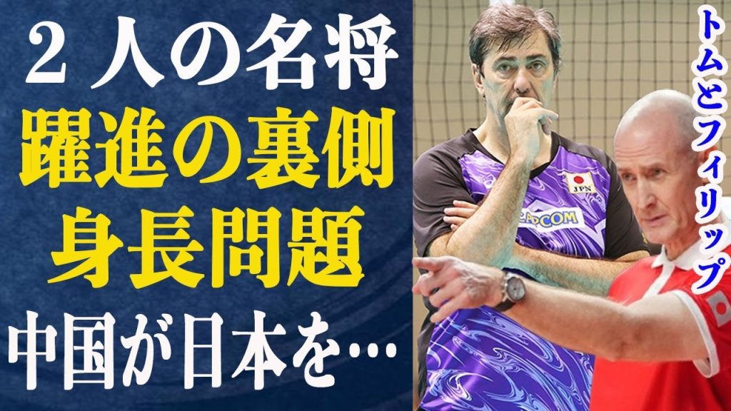 ブラン監督とホーバス監督の”身長差不利”を覆した”アイディア”に一同驚愕！身長差以外の日本人の”欠点が露呈”…名将2人の意外すぎる共通点とは？中国では日本の…