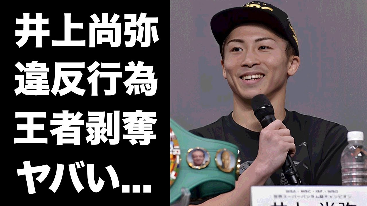 【驚愕】井上尚弥がドヘニー戦の背中殴打で反則行為に...４団体が王者ベルト剥奪の真相に言葉を失う...『ボクシング防衛戦』で見せた故意ではないパンチの末路に驚きを隠せない...