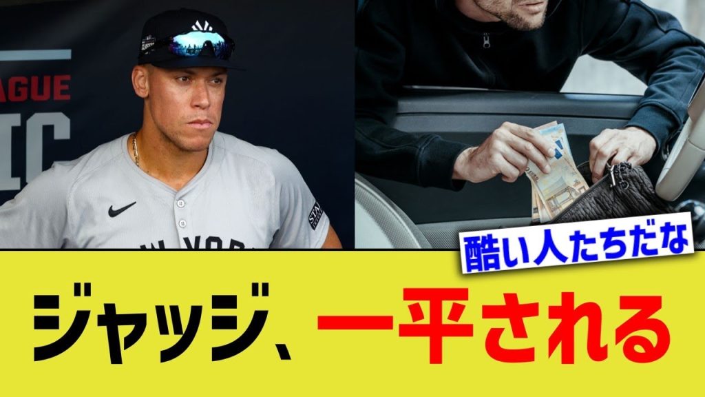 ヤンキースジャッジ、イッペイされるwww