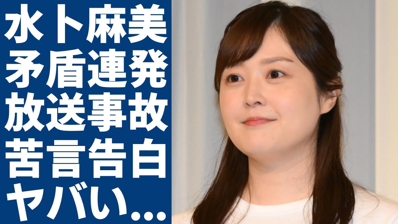 水卜麻美が２４時間テレビ終了で役目を果たし遂に日本テレビを退社...告白したレベルの番組の闇がヤバい...24時間テレビが生放送中に爆発した矛盾連発の放送事故の全貌や背後原因に一同驚愕...！