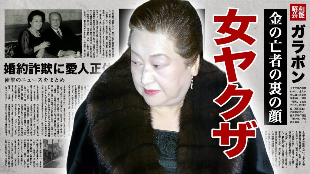 細木数子が風●嬢の見張りをしていた壮絶な生い立ち..."女ヤクザ"と言われた暴力団との関係や安岡正篤との婚約詐欺に驚愕！『六星占術』で有名な占い師がテレビから消えた理由...遺産の行方に言葉を失う！