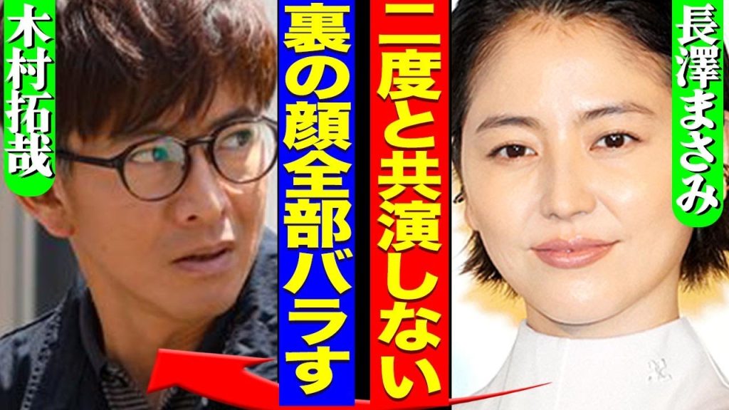 長澤まさみが木村拓哉と共演NG発表か、キムタクの裏の顔暴露でヤバい！東出昌大と急接近で空いた口が塞がらない…【芸能】