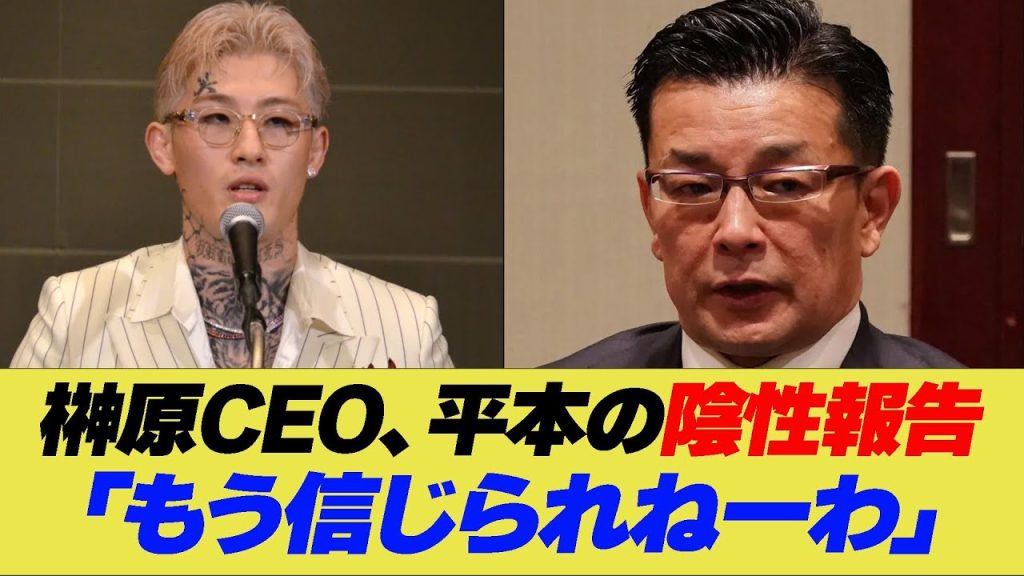 榊原CEO両者陰性報告も、「信じられねーわ」【反応集】【2ch 5ch】