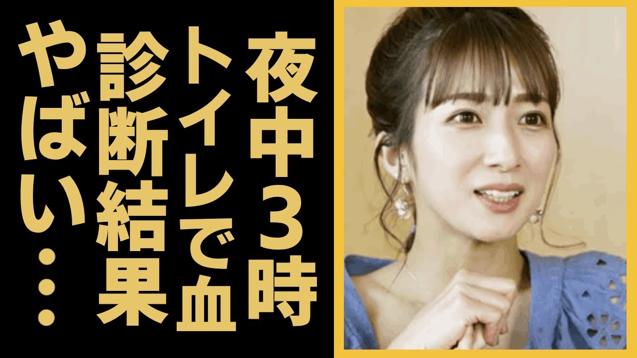 辻希美、夜中３時に「トイレで血が」激痛も…診断結果を公表「まじで本当にやばかった」