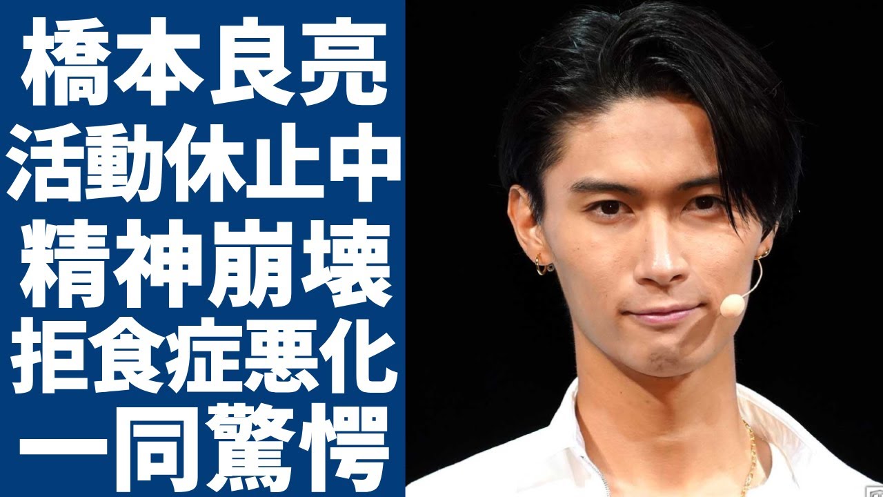 橋本良亮の活動休止後の壮絶な病状がヤバい…拒食症で激痩せした現在の姿に涙が止まらない...衝撃の理由で精神崩壊でタトゥーだらけの現在に言葉を失う...