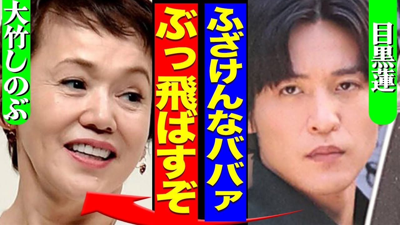 目黒蓮が撮影の裏側で大竹しのぶと衝突、共演NGとなっていた真相がヤバすぎる！『海のはじまり』で起きていたスタッフのいじめよりも壮絶な光景に驚愕【SnowMan】