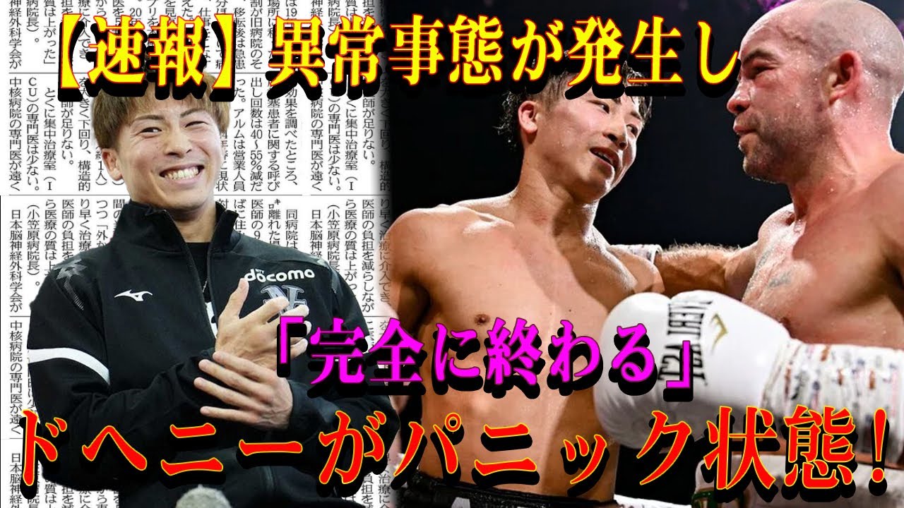 【速報】異常事態が発生し「完全に終わる」ドヘニーがパニック状態!