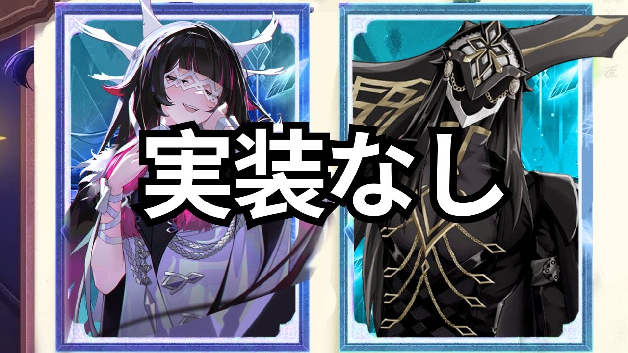 少女や隊長の実装を待つ人にとって本当に残念なお知らせ【原神/げんしん】