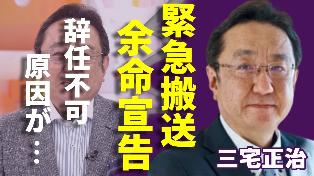 三宅正治が緊急搬送された余命宣告の難病...「めざましテレビ」を辞めなければならない本当の理由に涙...「フジテレビ」で有名な大御所アナウンサーの息子の職業...終活の真相に言葉を失う...