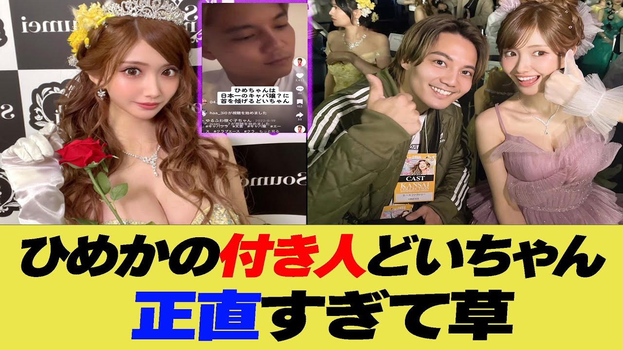 ひめかの付き人が正直すぎて草【反応集】【2ch 5ch】【まとめ】