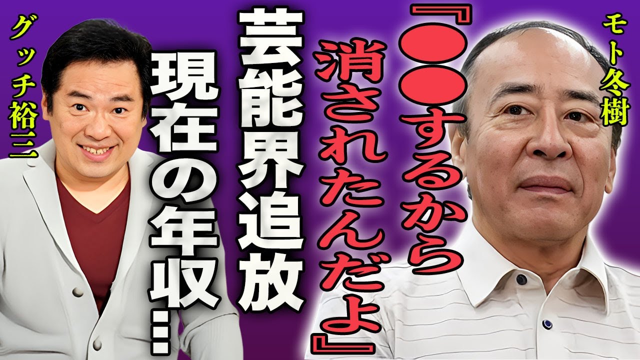 グッチ裕三が芸能界から追放された事件の真相や姿を消した現在に驚きを隠せない…！『嘘つき野郎だからな…』病気で闘病生活を送る真相やスゴすぎる豪邸と年収に一同驚愕…！