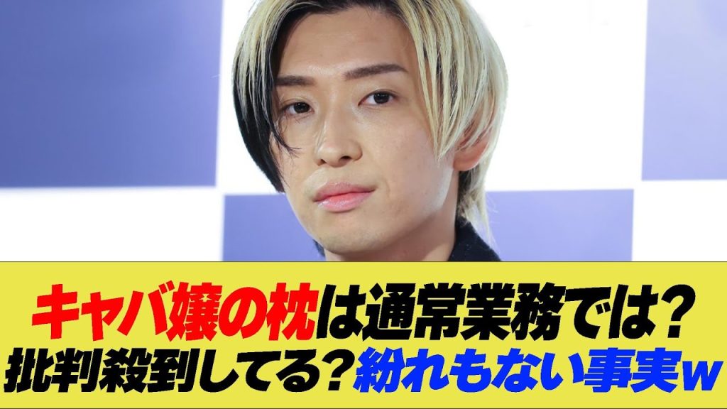 ヒカル、関コレを”枕コレクション”と激烈批判