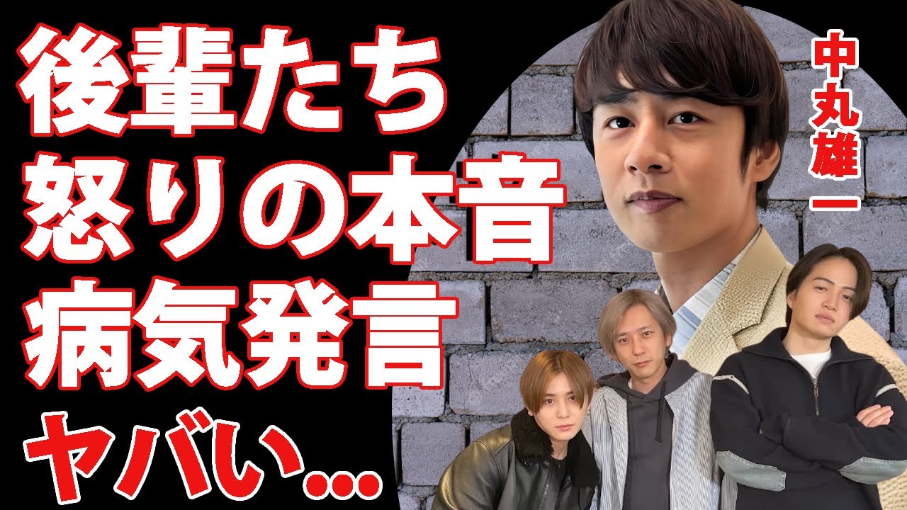 中丸雄一が仲間から病気認定された裏の顔...後輩達の怒りの本音に言葉を失う...『よにのちゃんねる』メンバーの『KAT-TUN』アイドルが復帰する時期や方法に驚きを隠せない...