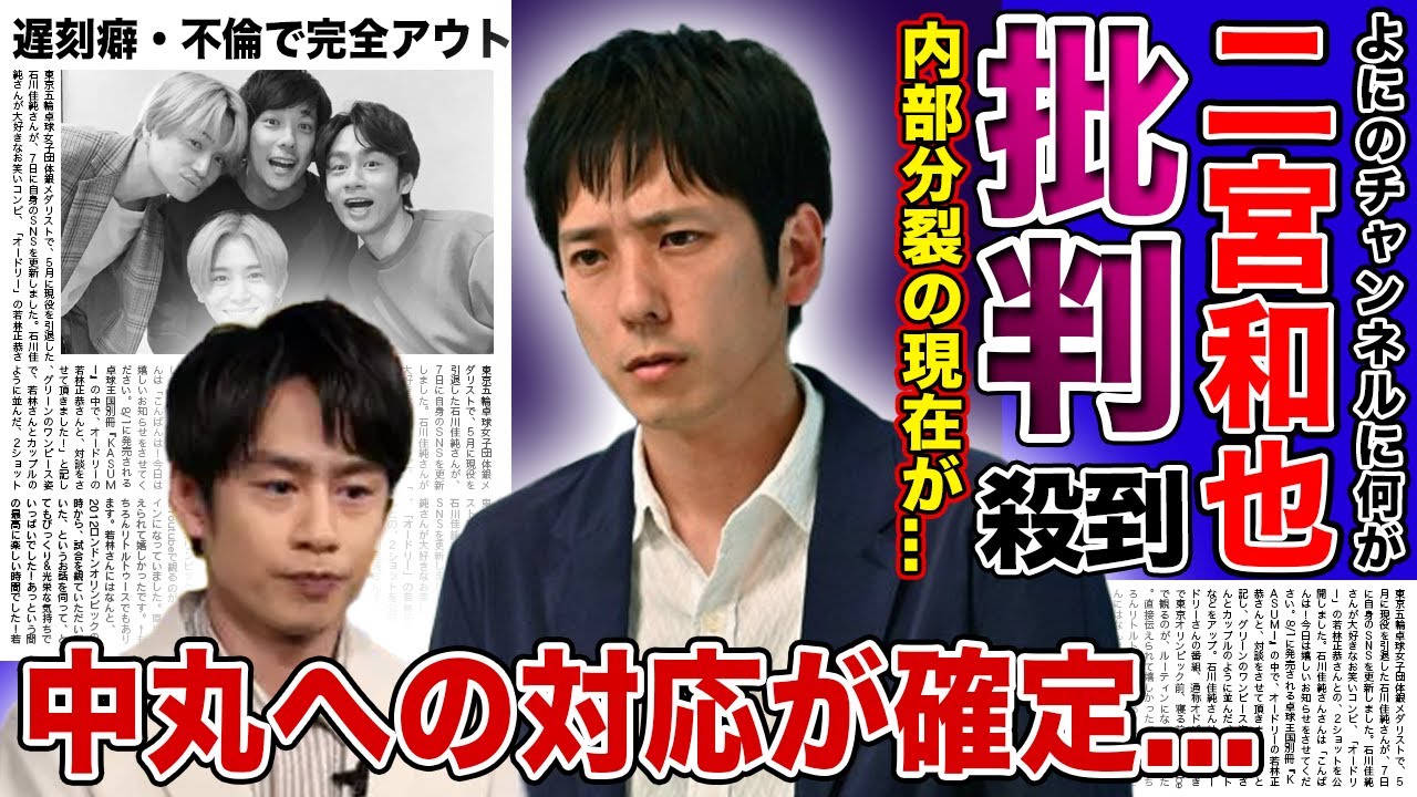 【衝撃】よにのチャンネルに批判が殺到している理由…中丸雄一への遅刻ペナルティがやりすぎだと言われる真相がやばすぎた！！内部分裂してしまった人気グループの悲惨な現状…中丸の家族の正体に驚きを隠せない！