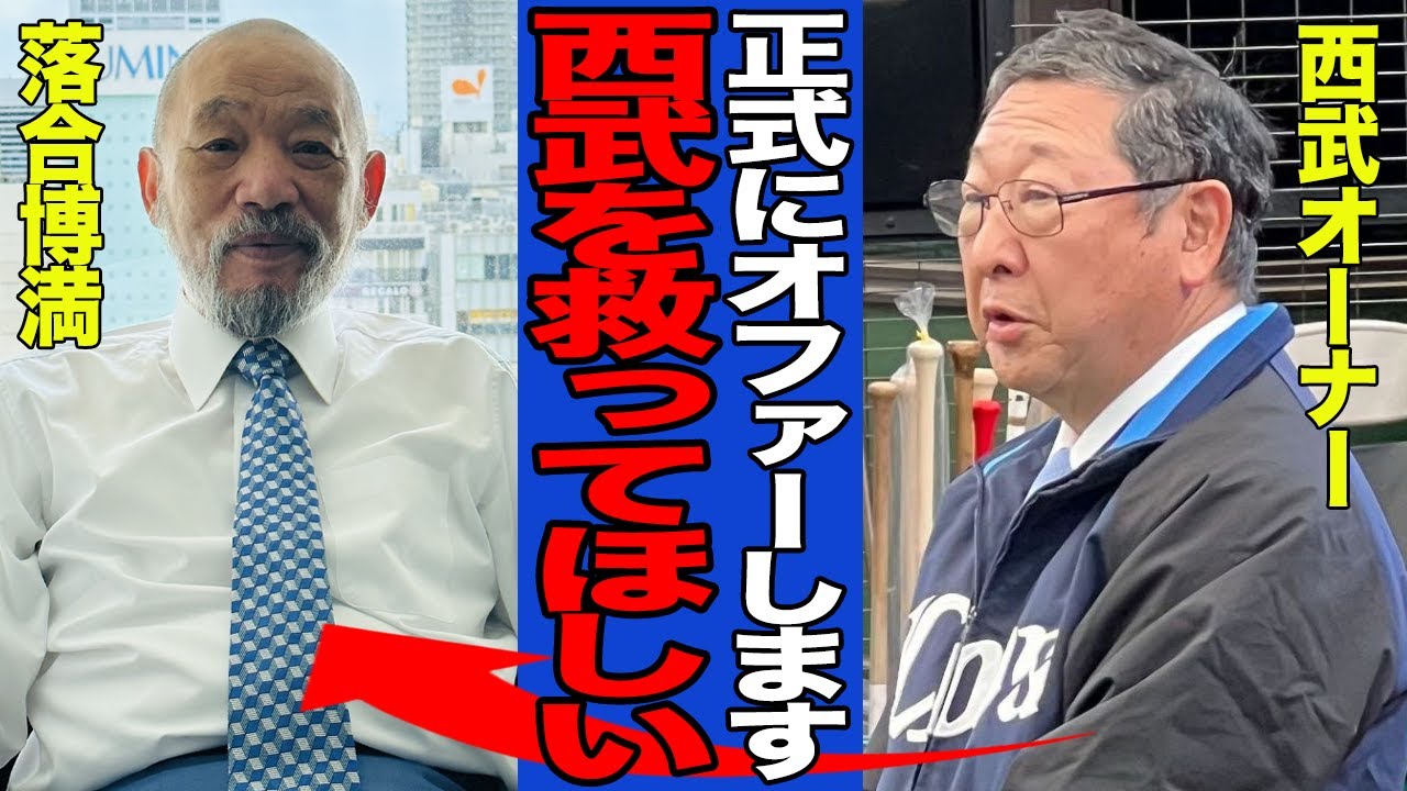 【衝撃】落合博満の西武監督就任決定か…チームの最下位が確定し正式オファーを出した真相に一同驚愕！！【プロ野球】