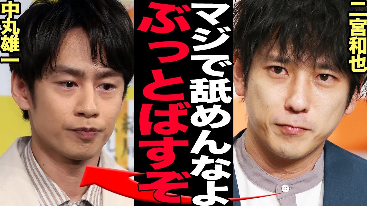 二宮和也が中丸雄一の不祥事に怒りが収まらず大激怒し続けている真相に言葉を失う…アパ丸不倫で実質解雇処分状態のKAT-TUNメンバーが先輩に舐めた態度を取り続けていた理由が…【芸能】