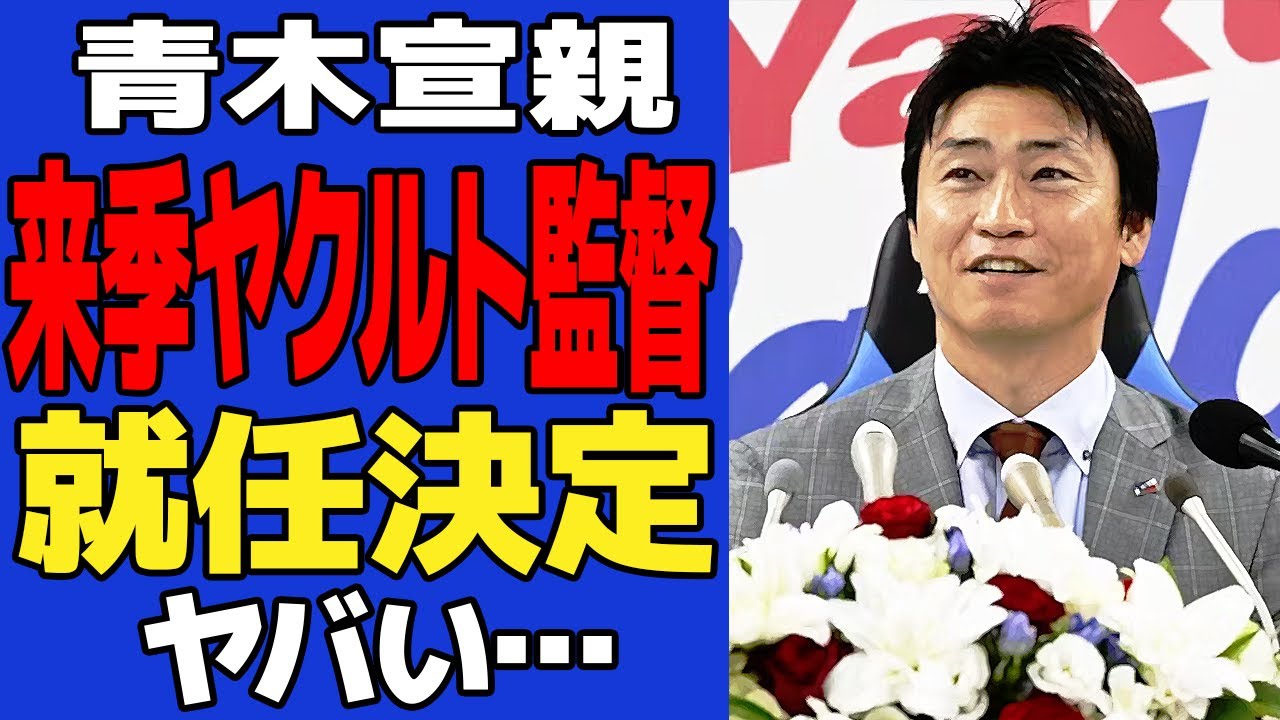 【衝撃】青木宣親が来季ヤクルト監督就任か…惜しまれながらも引退を決断した真相に一同驚愕！！【プロ野球】