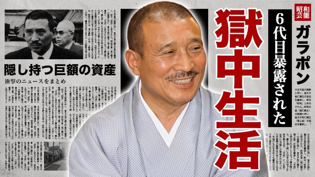 ６代目山口組組長・司忍が暴露された獄中生活の全貌...国内最大級の暴力団組長の素顔に驚愕！歴代最高の組長が隠し持つ巨額の資産額...1人息子の現在に言葉を失う！