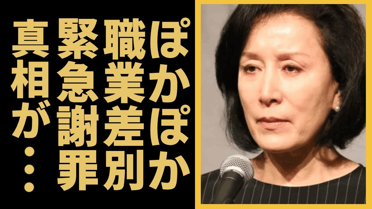 高畑淳子が「職業差別を助長」と謝罪...原田葵アナと共に緊急謝罪の現在に言葉を失う...「あしたの火花」で活躍した女優が認知症と言われる真相...