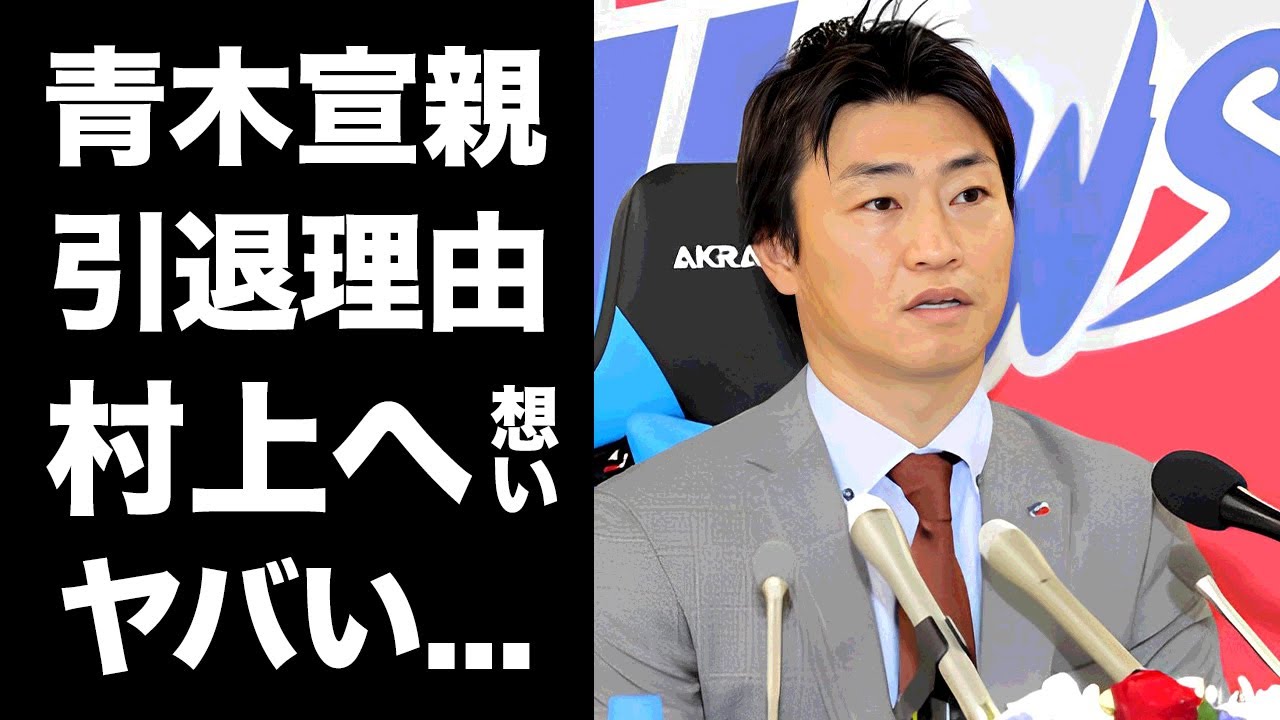 【驚愕】青木宣親が引退した本当の理由...村上宗隆に託した想いに涙が零れ落ちた...『安打製造機』と称されたプロ野球選手の家族の現在...引退後の職業に驚きを隠せない...