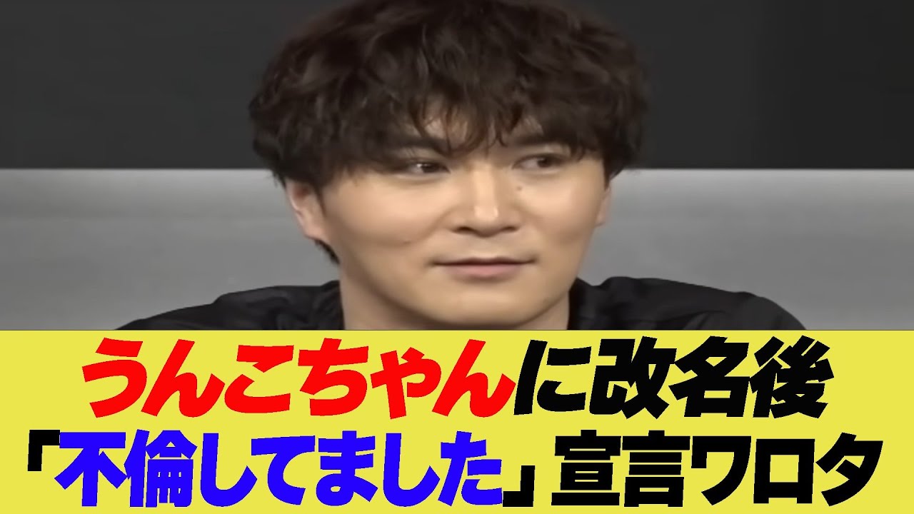 加藤純一”うんこちゃん”に改名後「不倫しました」と事実認めてて草【反応集】【2ch 5ch】【まとめ】