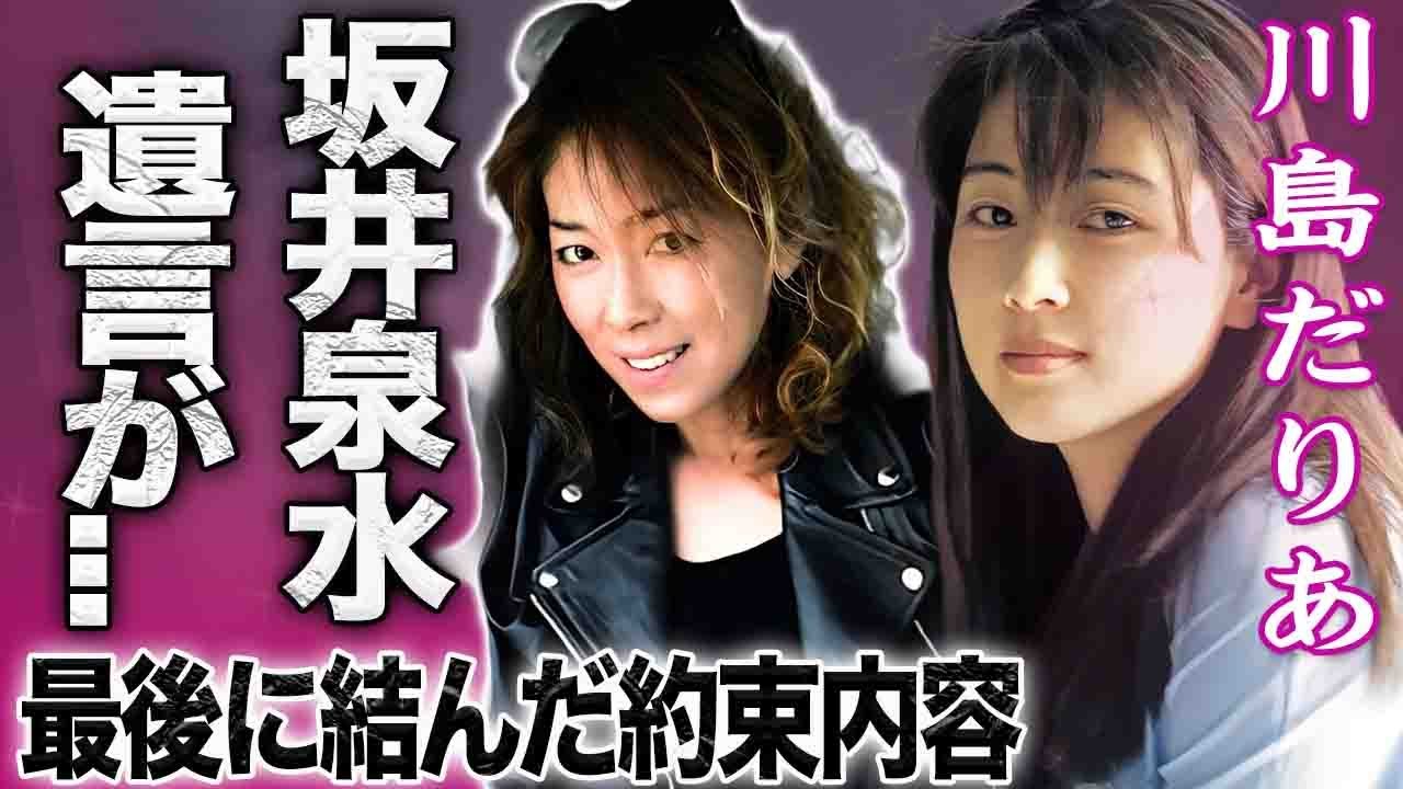 【驚愕】川島だりあが明かした生前の坂井泉水と交わした約束…遺言の内容に言葉を失う…！『悲しき自由の果てに』で有名な女性歌手が結婚した夫の正体や娘の現在に驚きを隠せない…！