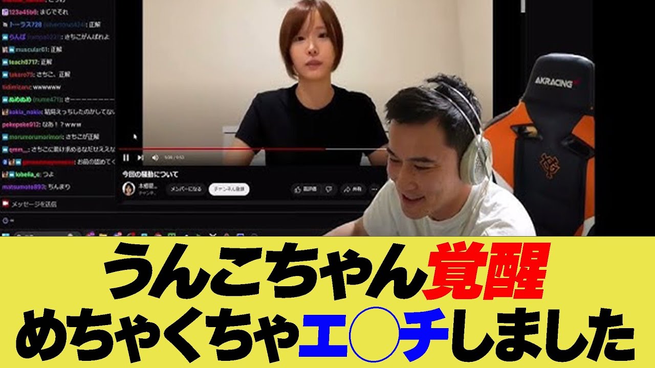 うんこちゃん覚醒！"めちゃくちゃエッチしました"はワロタ【反応集】【2ch 5ch】【まとめ】