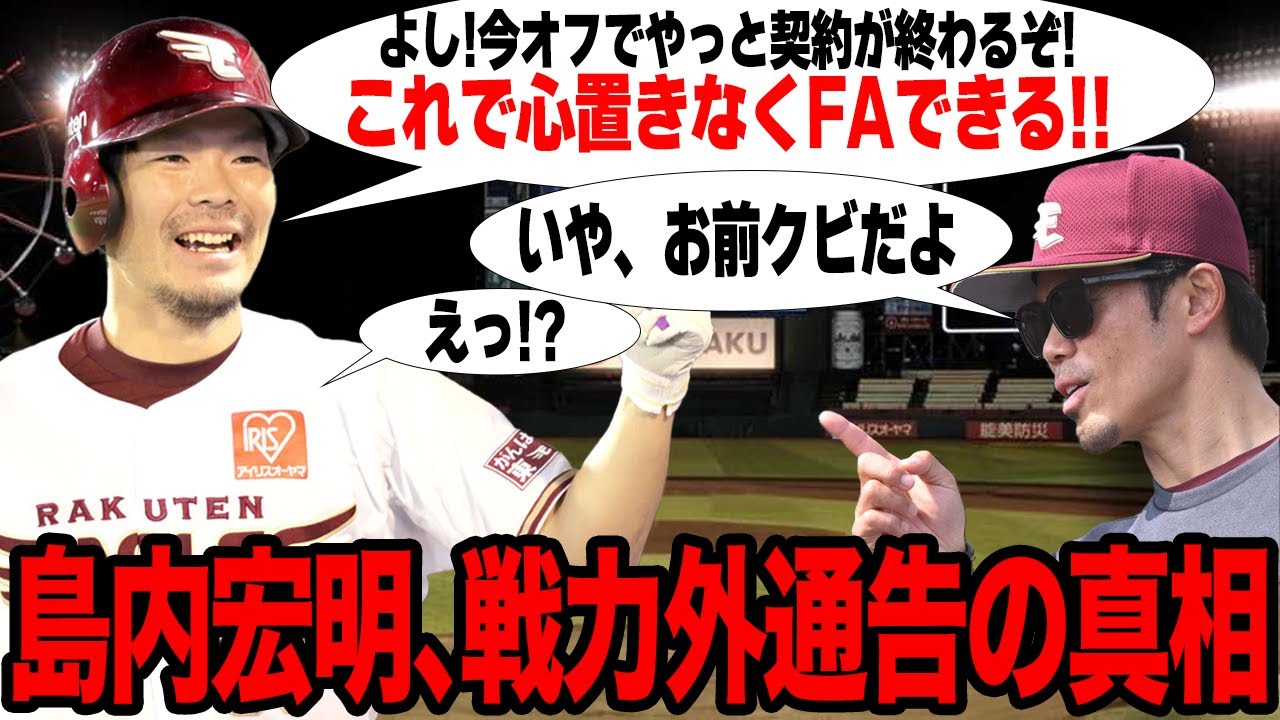 島内宏明が事実上の戦力外となっている真相がヤバい…FA騒動後に成績不振に陥った理由に絶句…満を持してFA宣言しても獲得球団ゼロか…【プロ野球】