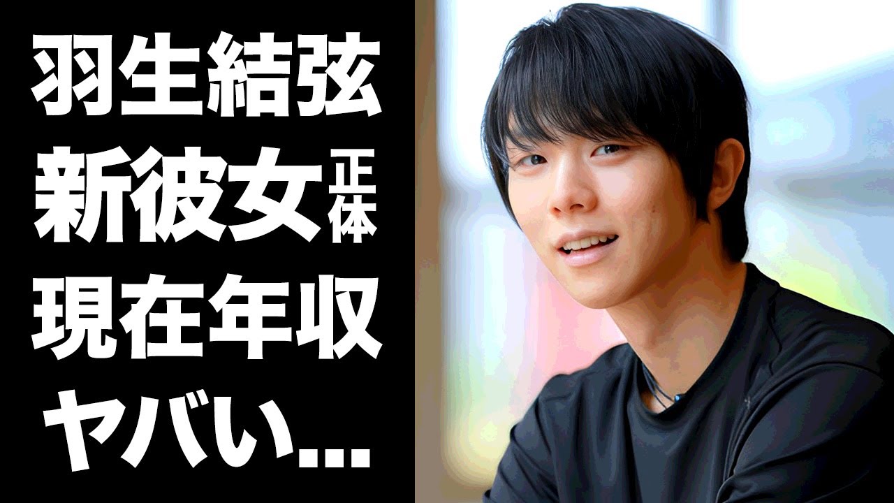 【驚愕】羽生結弦の離婚後に交際を始めた新彼女の正体に言葉を失う...五輪で金メダルを獲得した『フィギュアスケート選手』の母親の恐怖の裏の顔に驚きを隠せない...