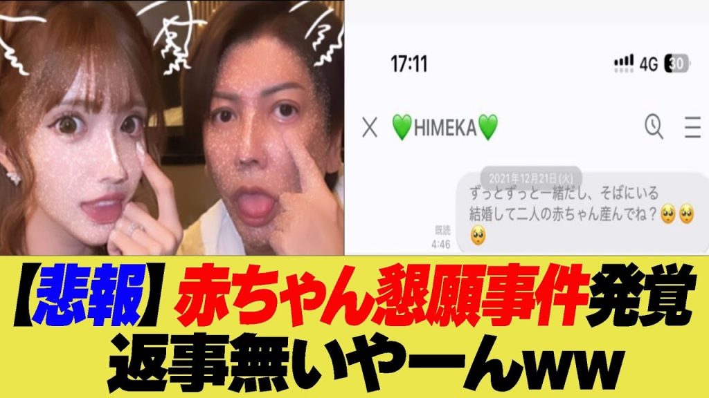 【悲報】かけるんの赤ちゃん懇願事件発覚ww【反応集】【2ch 5ch】【まとめ】