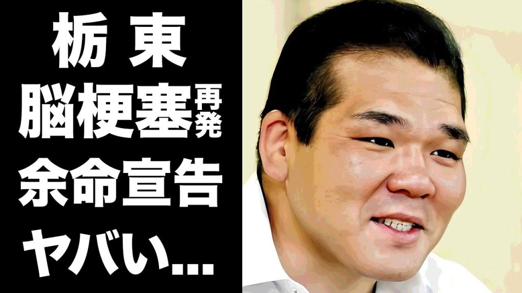【驚愕】栃東が脳梗塞再発で余命宣告された現在...結婚した妻の正体に驚きを隠せない...『元大関』の玉ノ井親方が激痩せした原因に言葉を失う...