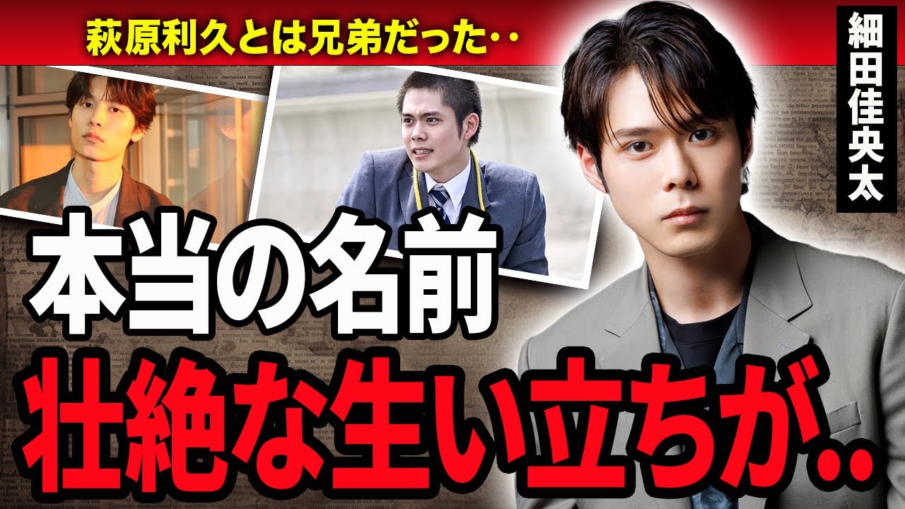 【衝撃】細田佳央太の壮絶な生い立ちに涙が溢れる…！『ドラゴン桜』でブレイクをした若手俳優のデビューの理由や萩原利久との関係に驚きを隠せない…！