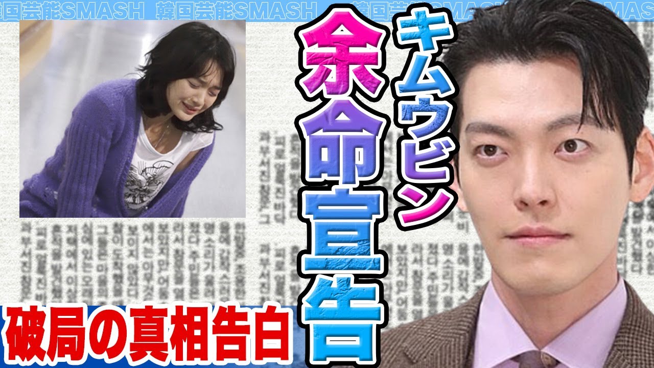 【衝撃】キムウビン余命宣告にファン驚きを隠せない….シンミナとの破局の真相が明らかに！【韓国芸能】