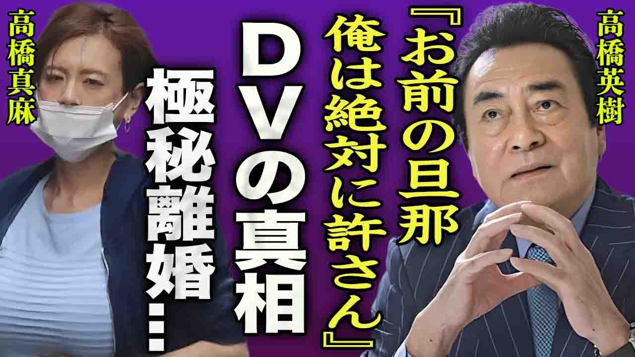 高橋真麻が夫からDVを受け続け極秘離婚していた真相…腕に残るキズに驚きを隠せない…!『俺は絶対に許さないからな!』テレビに映してしまったDV被害を受けた痣や激痩せした現在に言葉を失う…!