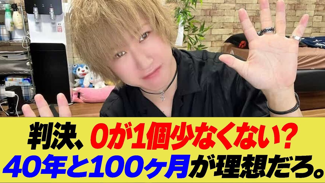 しんやっちょ、懲役10カ月執行猶予4年の有罪判決！さらに重い刑を求める声多数　【反応集】【2ch 5ch】【まとめ】