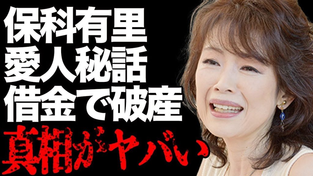 保科有里と夢グループ社長の本当の関係に一同絶句…「会社に借金取りが…」CMで話題の歌手が赤裸々に語る借金地獄で破産した実態に驚きを隠せない…