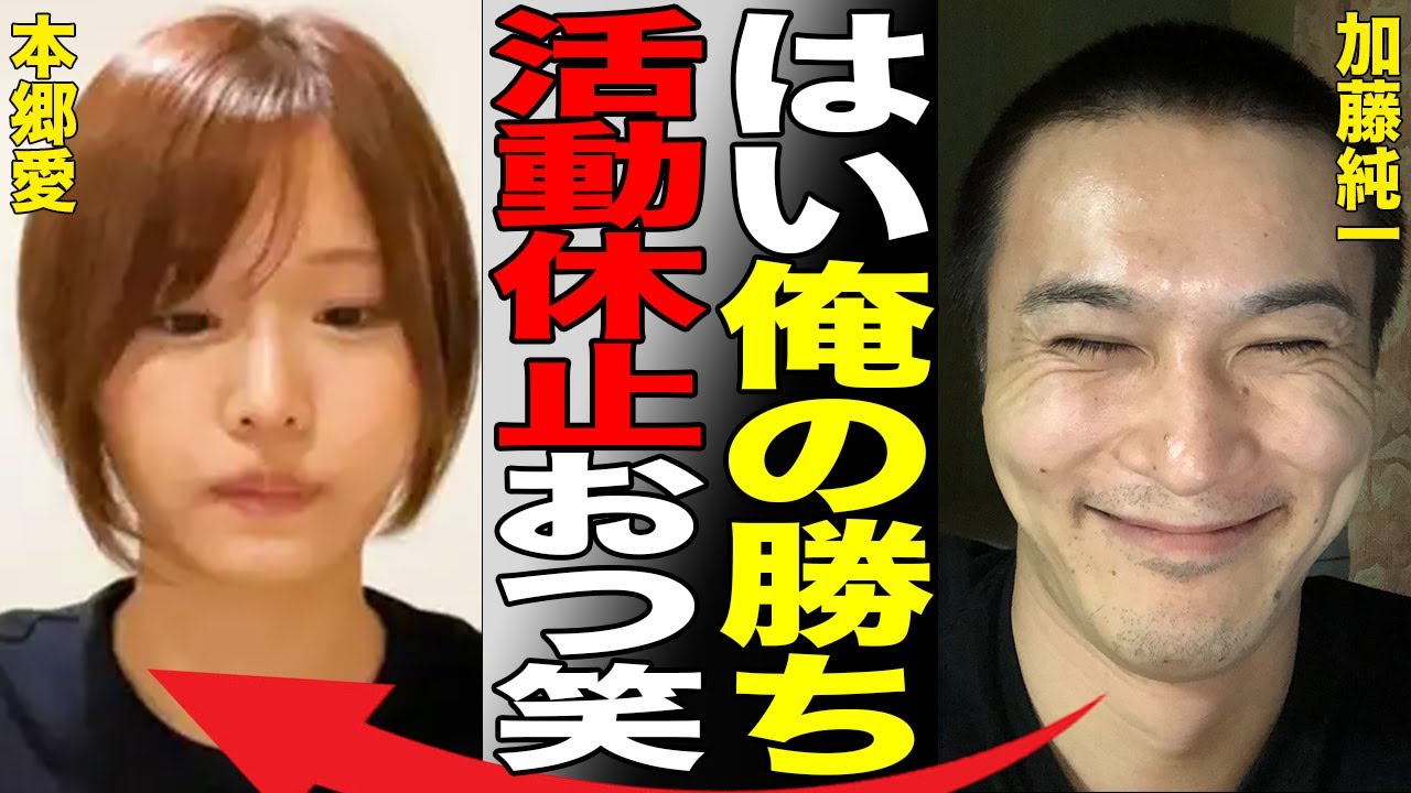 人気配信者・加藤純一（うんこちゃん）、本郷愛との不倫を暴露され逆ギレでなぜか勝利！本郷愛だけが活動休止に…30万人が見守った「浮気裁判」の結末に言葉を失う…