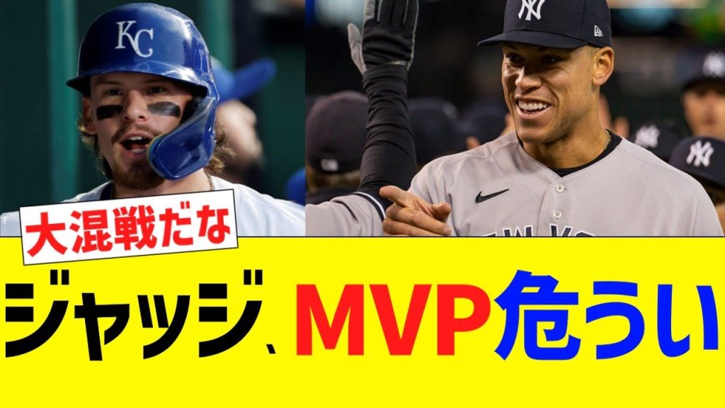 ジャッジ、ウィットJrの猛追でMVPが危うくなるｗ