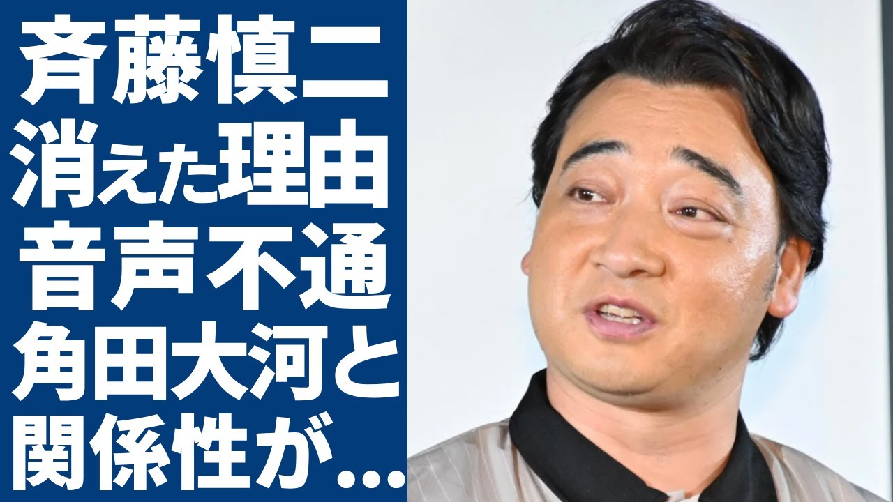 ジャンポケ・斉藤慎二が突然消された本当の理由に一同驚愕...！1ヶ月経った今でも行方不明状態の現在...競馬・角田大河との知られざるヤバい関係性に驚きを隠さない...