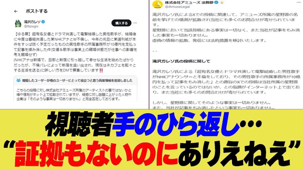 視聴者手のひら返し…”証拠もないのに投稿とかありえねえ”【反応集】【2ch 5ch】【まとめ】