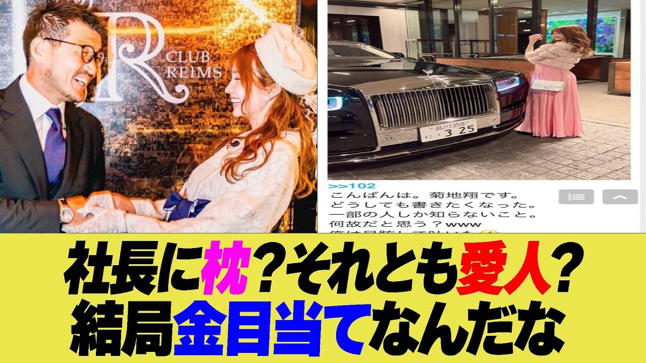 社長に枕？それとも愛人？結局金目当てなんだな【反応集】【2ch 5ch】【まとめ】
