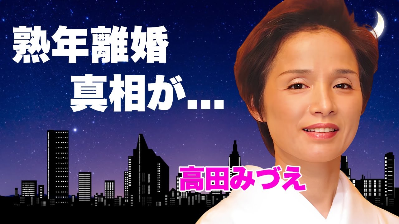 高田みづえの熟年離婚の真相...息子の事故死の実態に言葉を失う...『私はピアノ』でも有名な元女性歌手の献身的に支えた介護生活...父親が暴力団の生い立ちに驚きを隠せない...