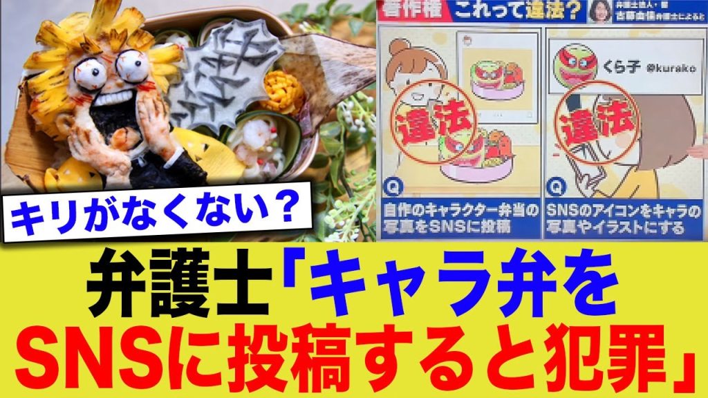 弁護士のキャラ弁とアイコンに関する見解がヤバいwww