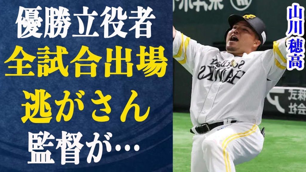 山川穂高が”来てよかった”と語った真相とは？優勝の立役者山川の不振を支えた小久保監督の激励の言葉とは一体？バッシングの中全試合フル出場の山川が…
