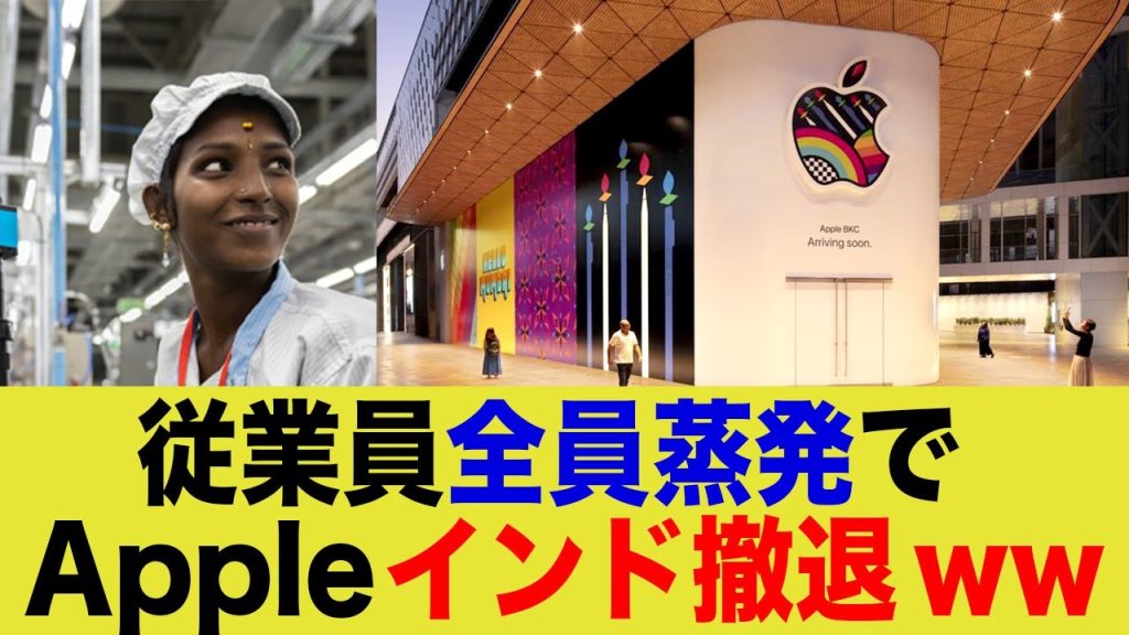 【悲報】インド人さん、給料受けとると即蒸発するためAppleが撤退へwww