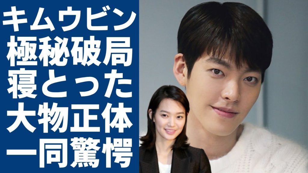 キムウビンとシンミナが極秘破局の真相...寝とった大物の正体に一同驚愕...！『相続者たち』で知られる俳優が抱える難病の正体...信仰する宗教に言葉を失う...