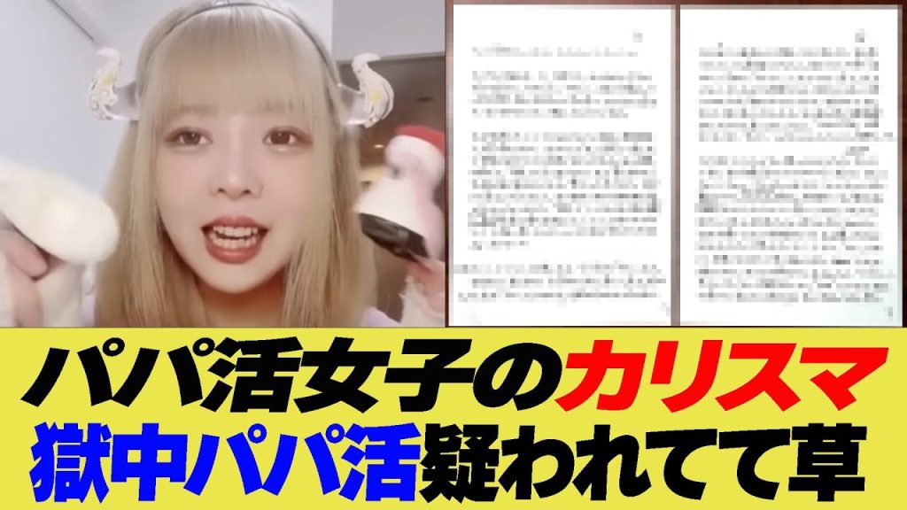 頂き女子りりちゃん　現在も婚活疑われてて草【反応集】【2ch 5ch】【まとめ】